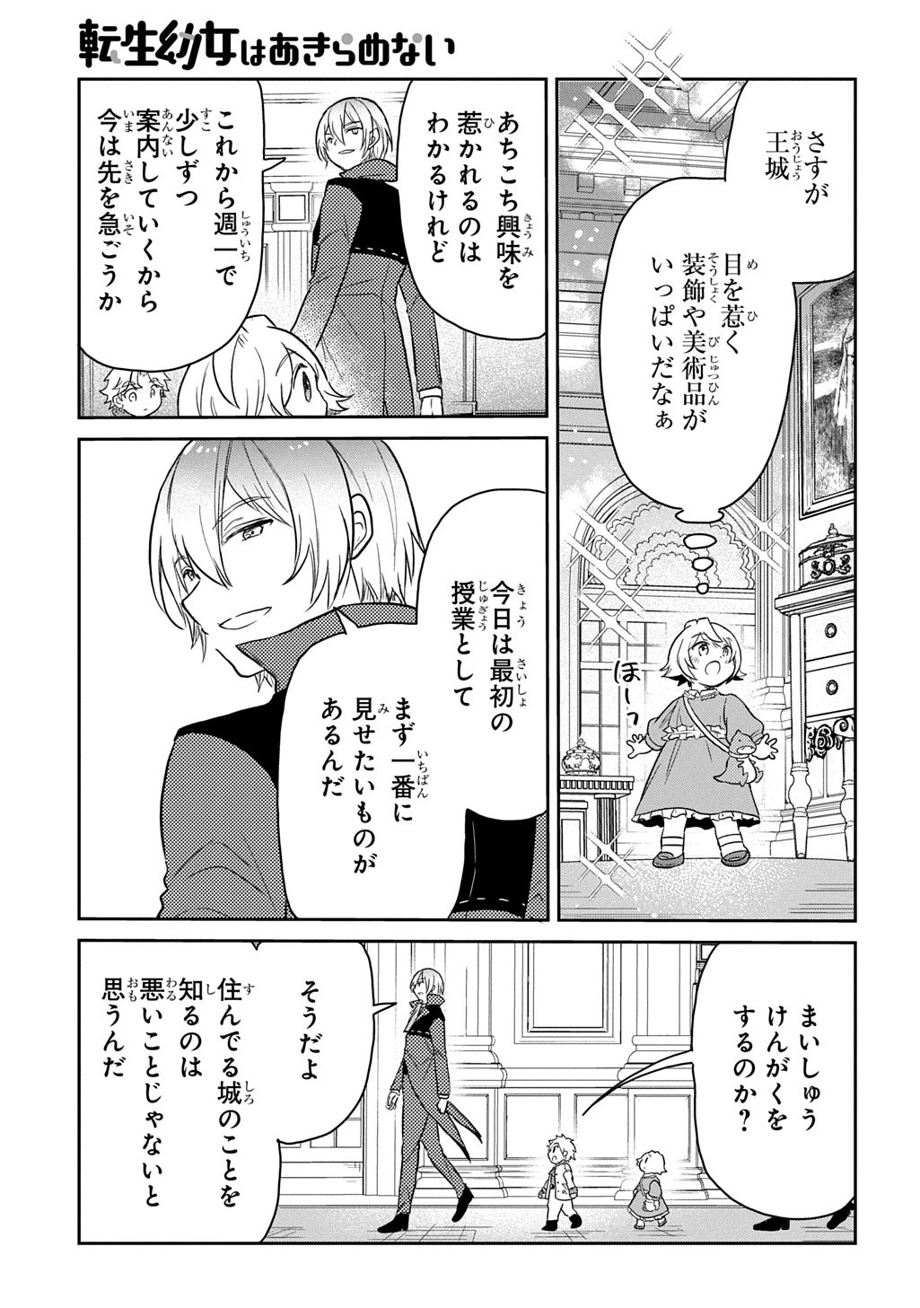 転生幼女はあきらめない 第61話 - 21