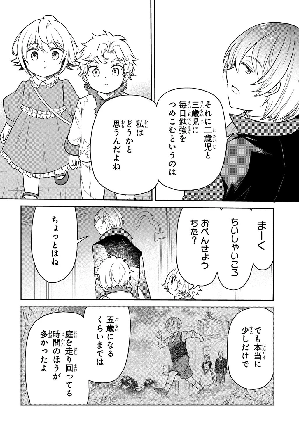 転生幼女はあきらめない 第61話 - 22