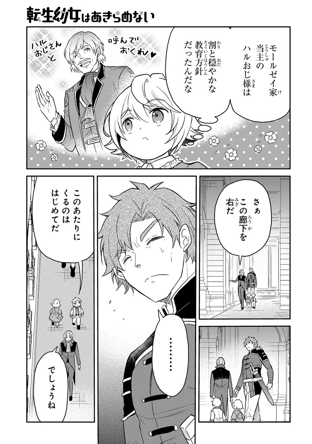 転生幼女はあきらめない 第61話 - 23