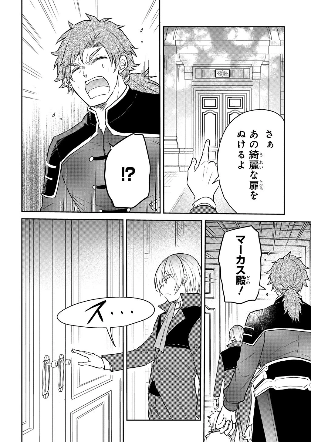 転生幼女はあきらめない 第61話 - 24