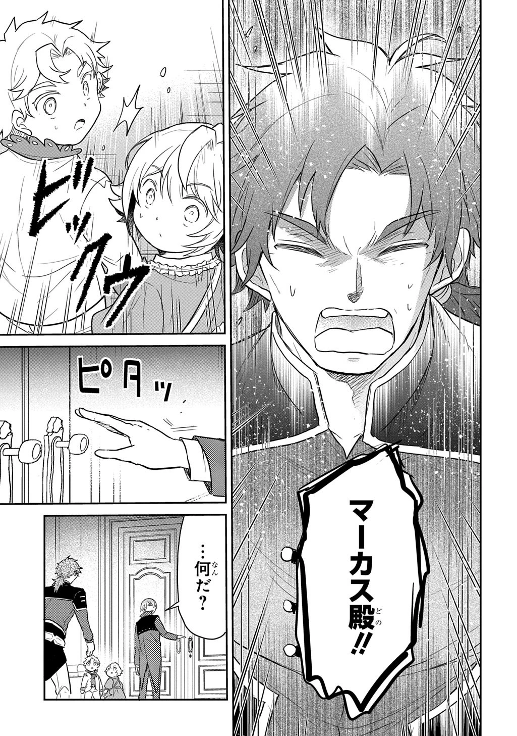 転生幼女はあきらめない 第61話 - 25