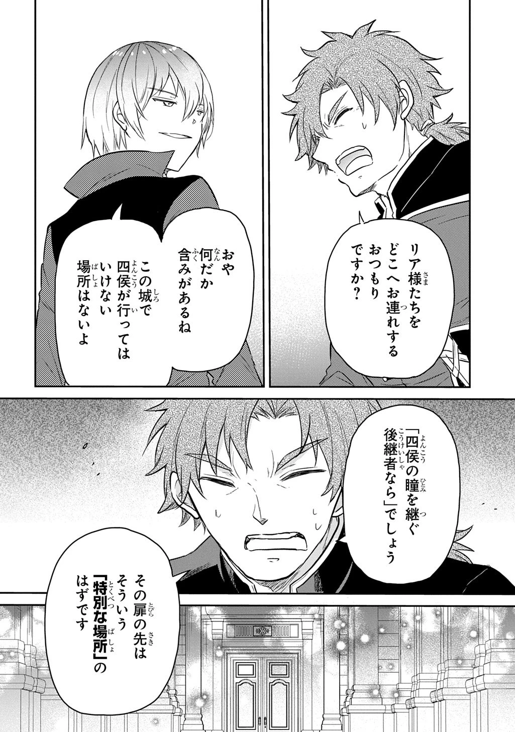 転生幼女はあきらめない 第61話 - 26