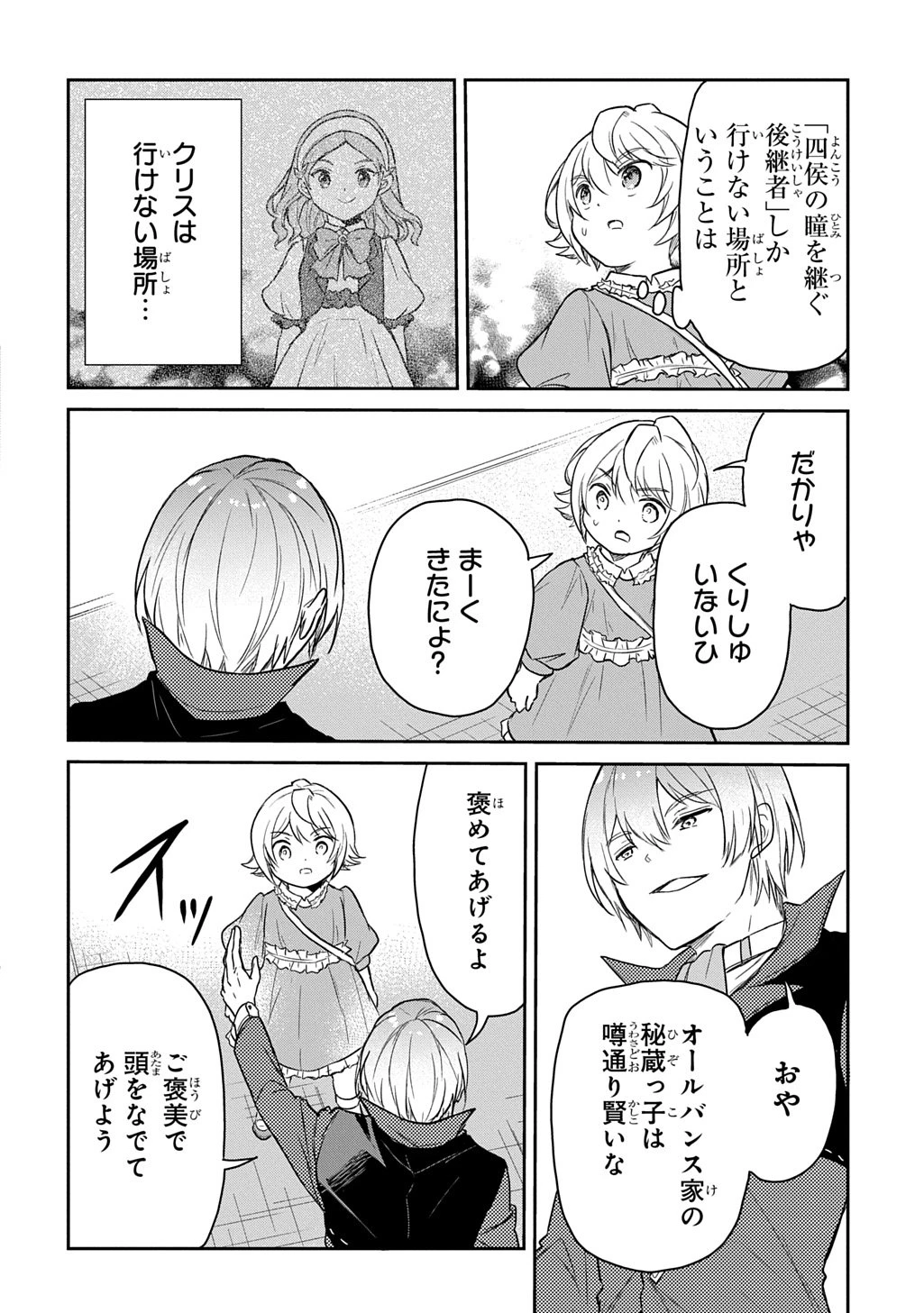 転生幼女はあきらめない 第61話 - 28