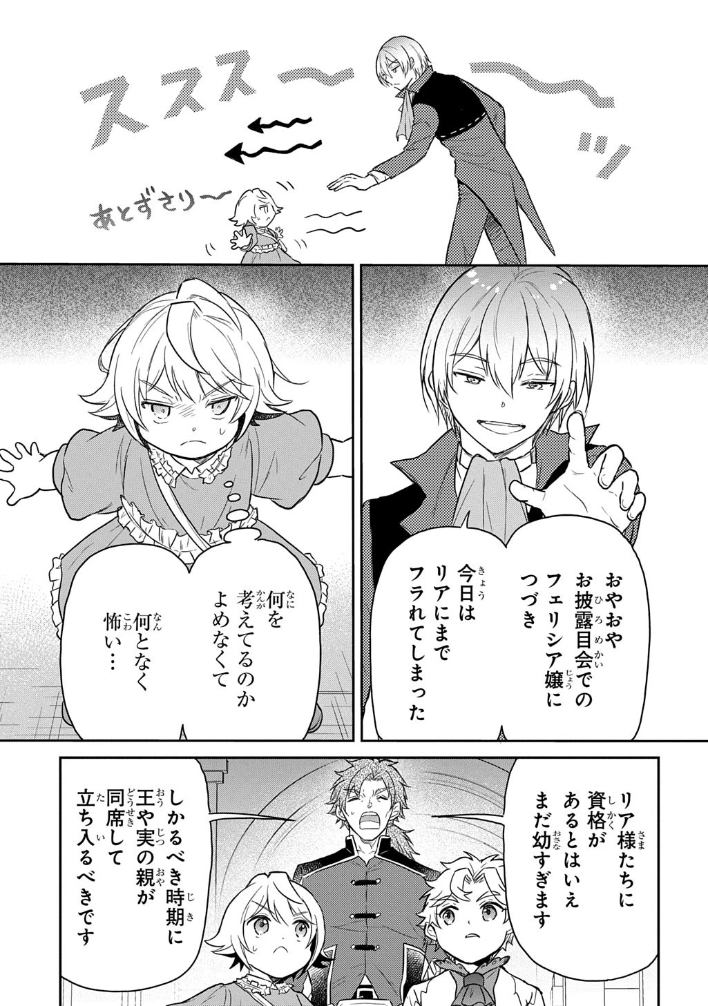 転生幼女はあきらめない 第61話 - 29