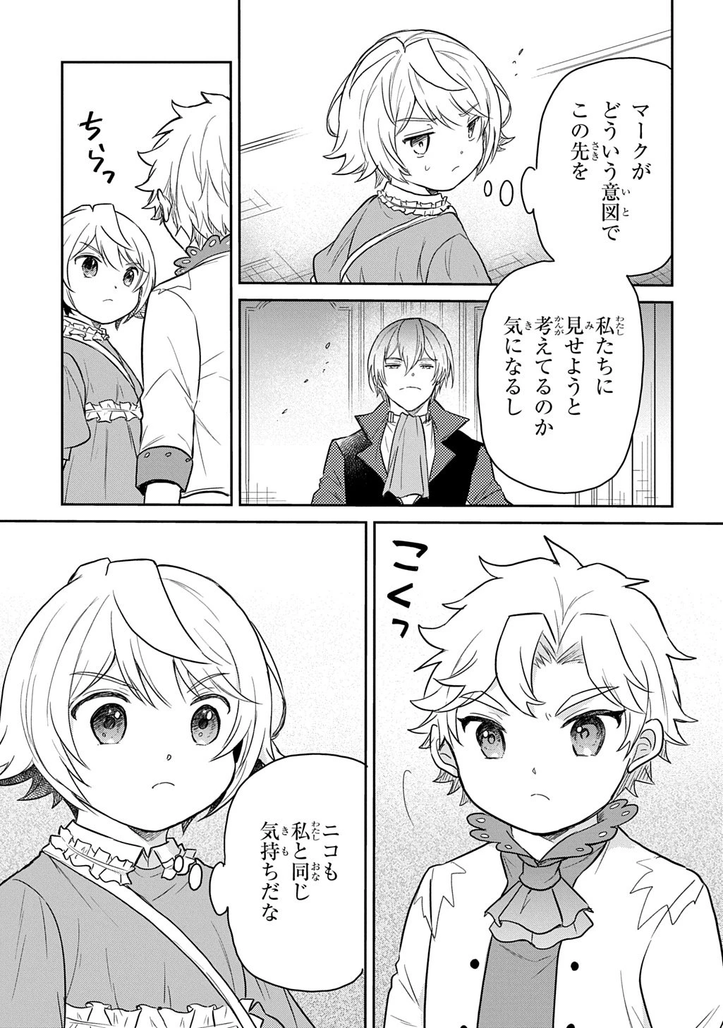 転生幼女はあきらめない 第61話 - 31