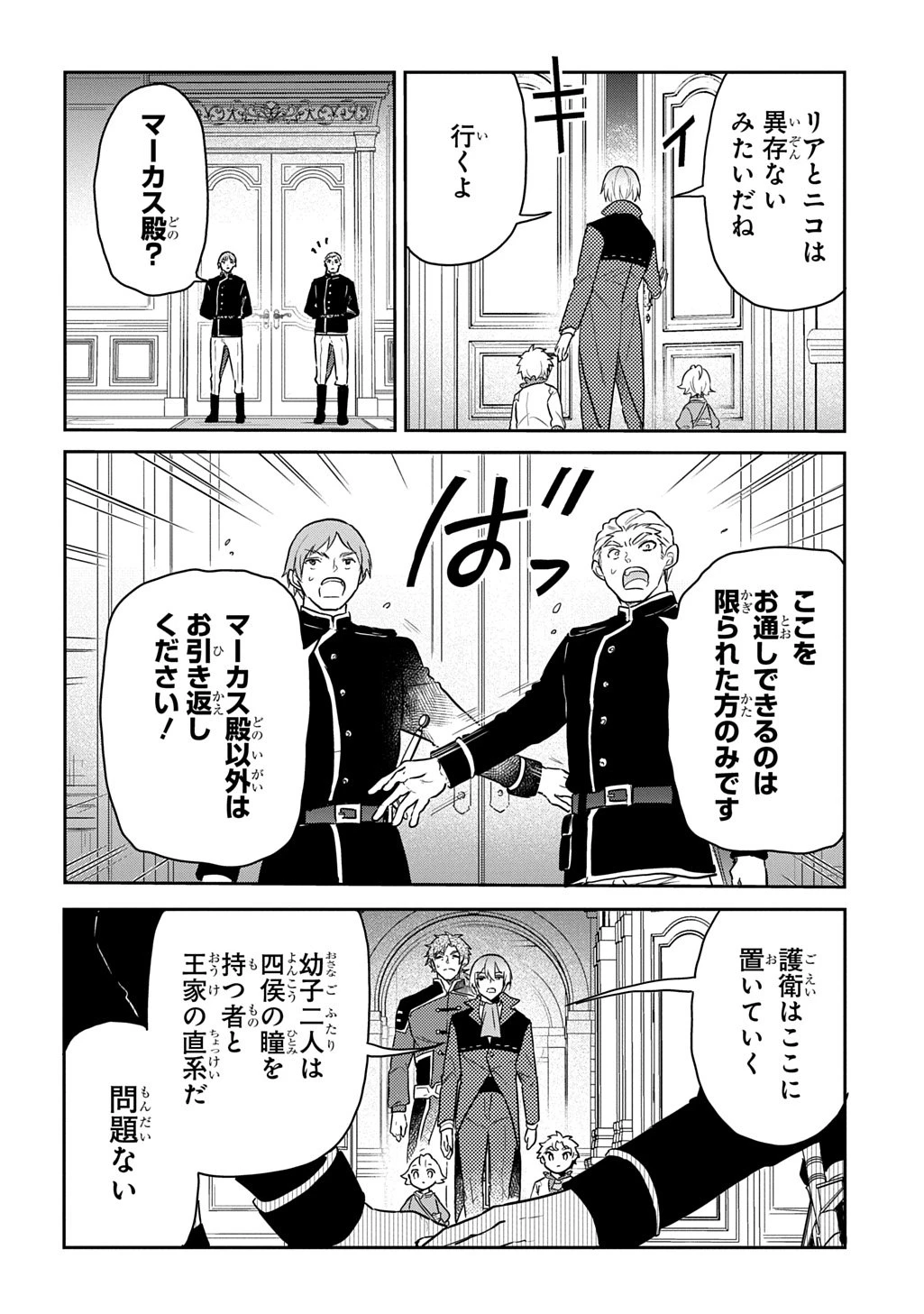 転生幼女はあきらめない 第61話 - 32