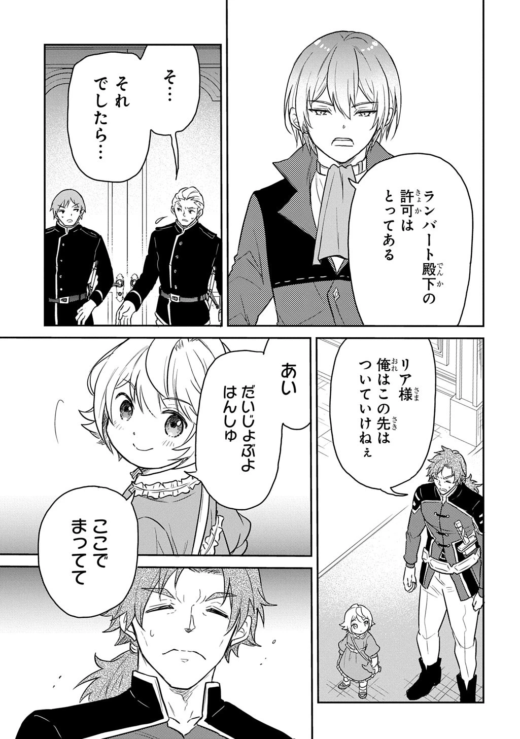 転生幼女はあきらめない 第61話 - 33