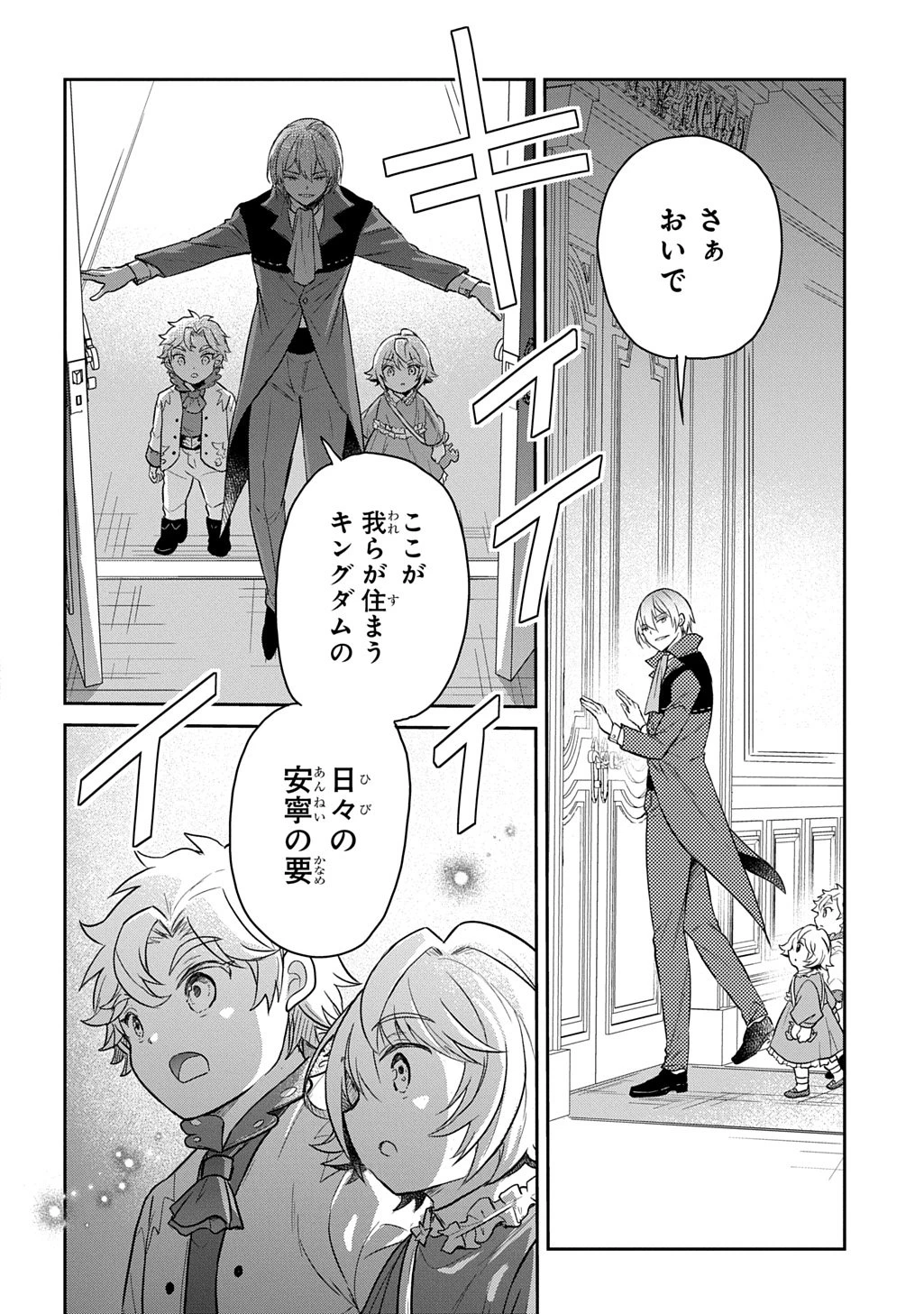 転生幼女はあきらめない 第61話 - 34