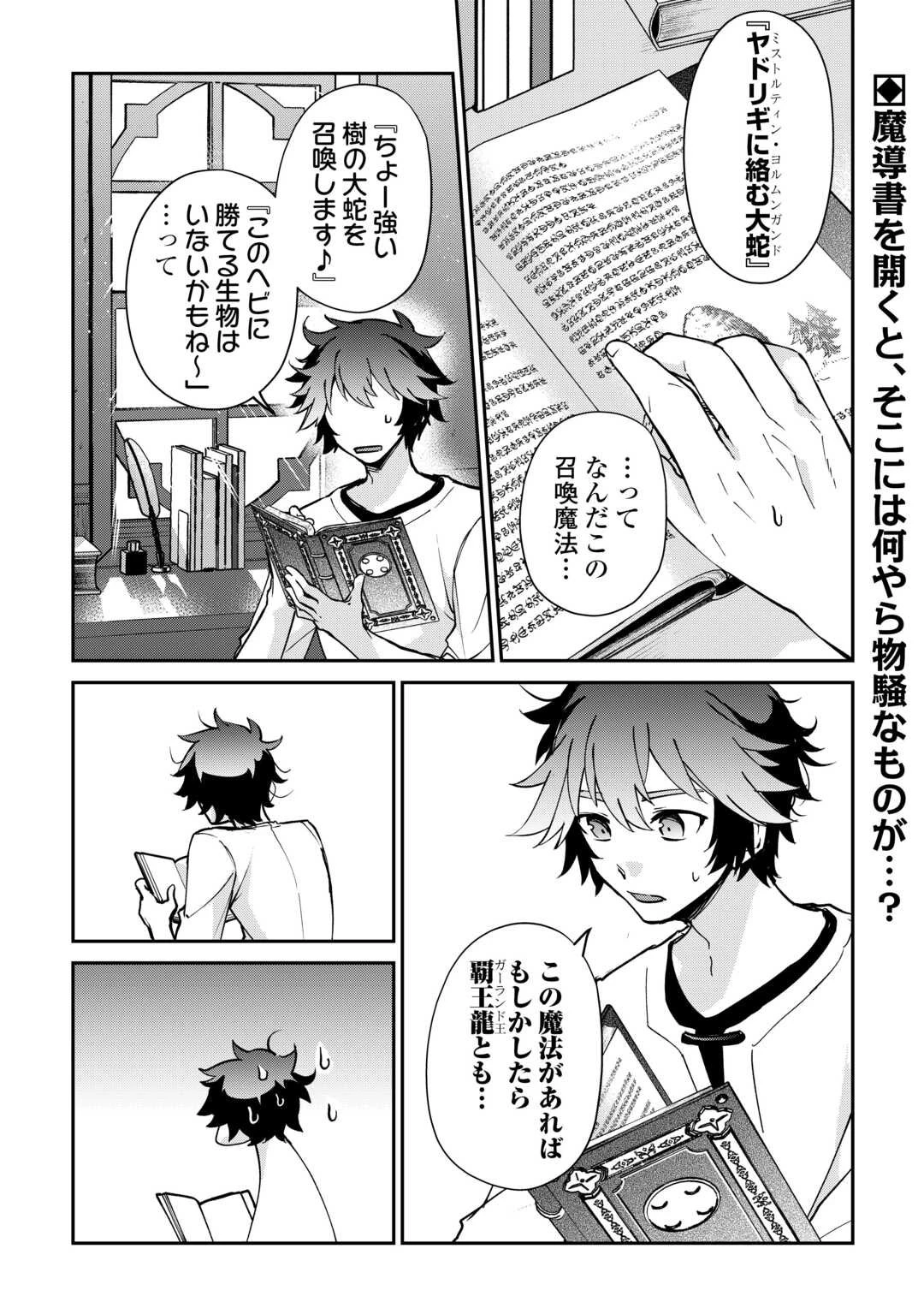 大自然の魔法師アシュト、廃れた領地でスローライフ 第52話 - 1