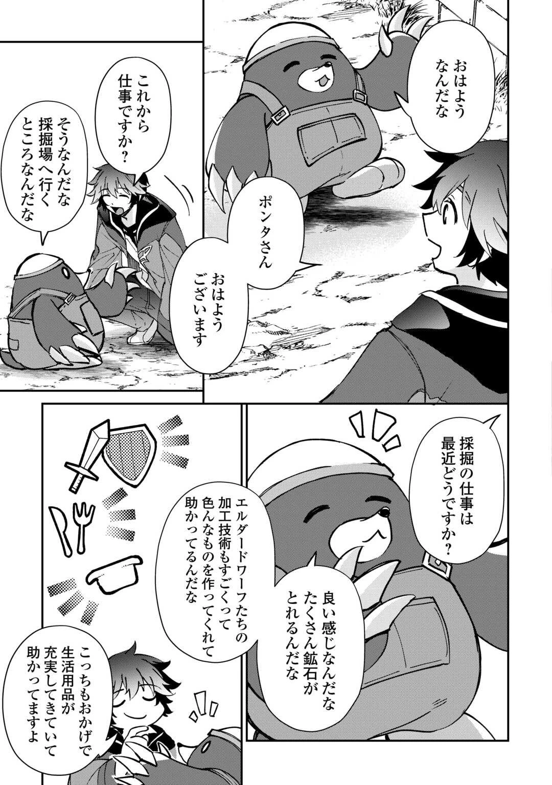 大自然の魔法師アシュト、廃れた領地でスローライフ 第52話 - 3