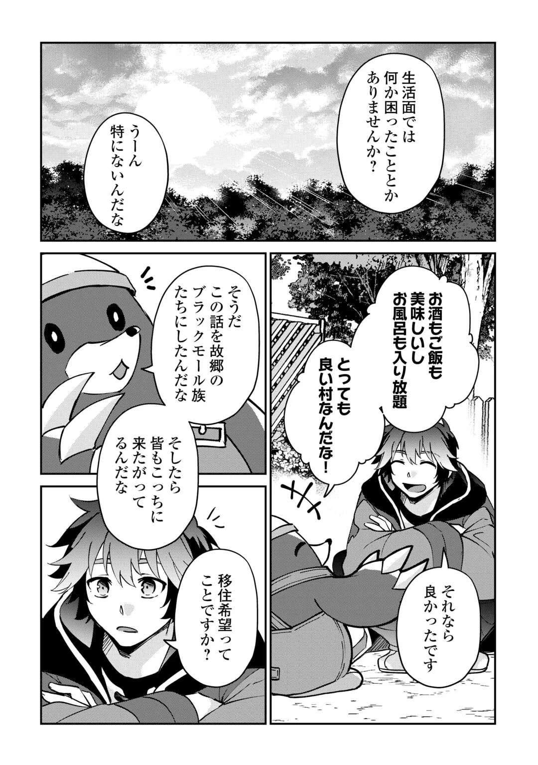 大自然の魔法師アシュト、廃れた領地でスローライフ 第52話 - 4