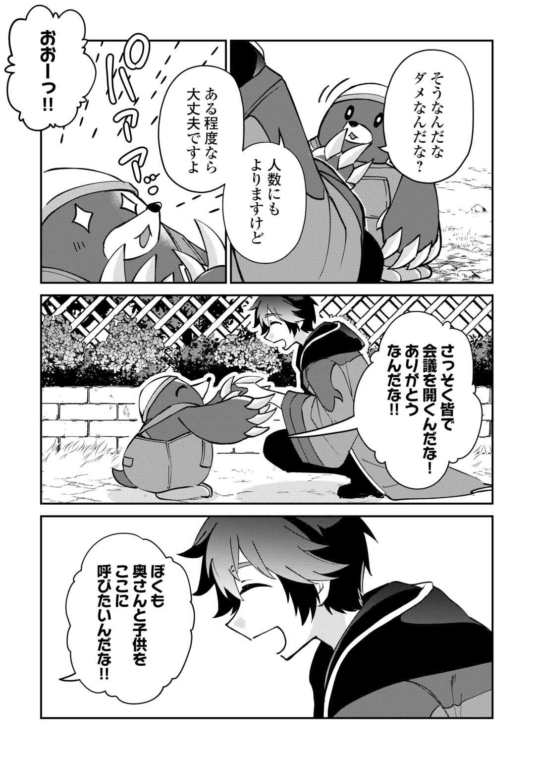 大自然の魔法師アシュト、廃れた領地でスローライフ 第52話 - 5