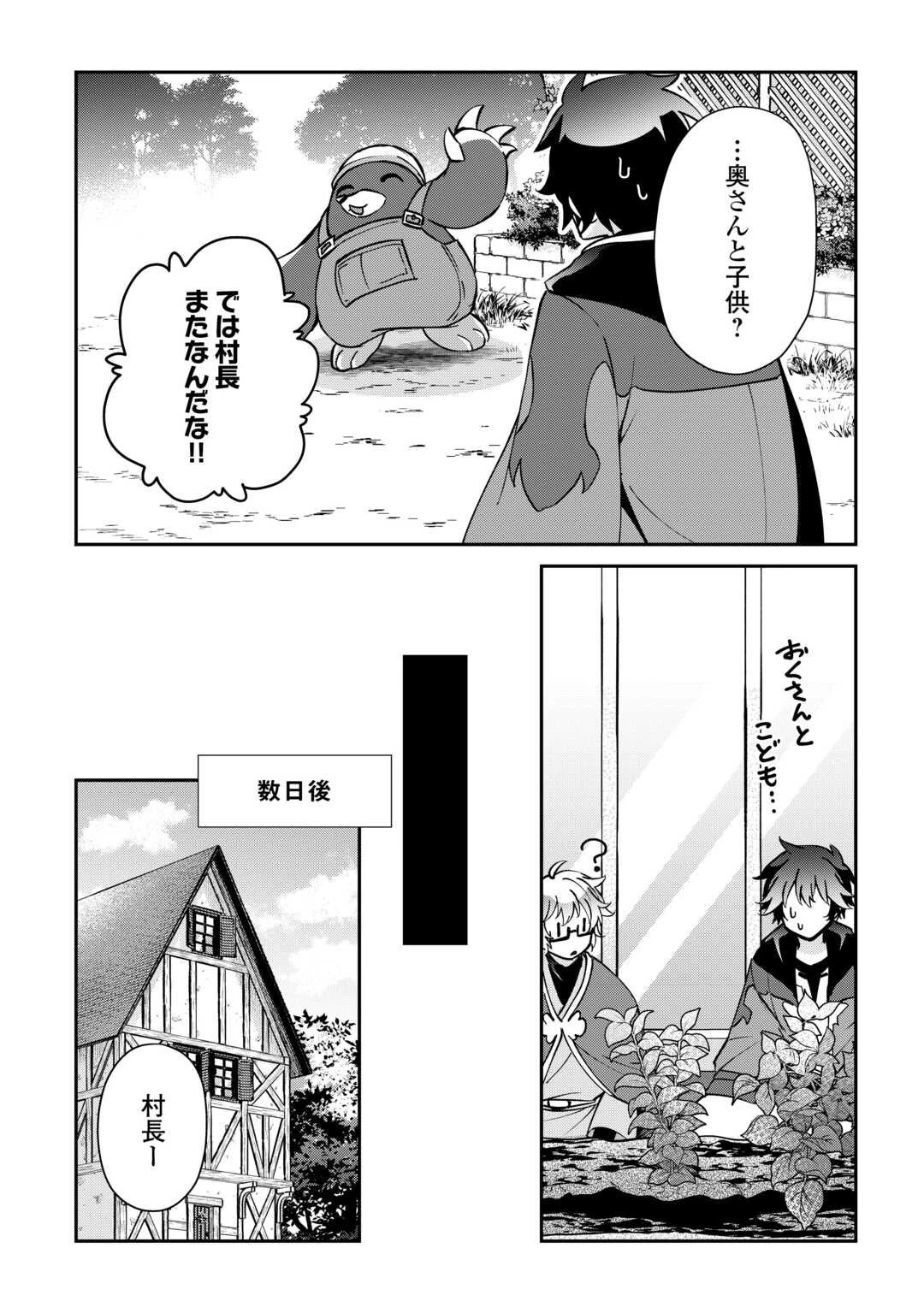 大自然の魔法師アシュト、廃れた領地でスローライフ 第52話 - 6