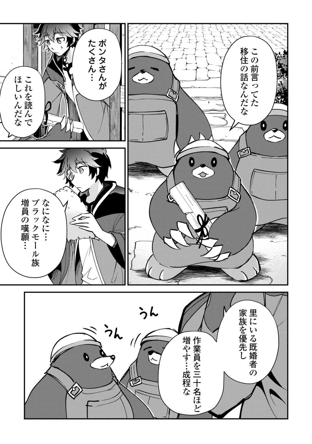 大自然の魔法師アシュト、廃れた領地でスローライフ 第52話 - 7