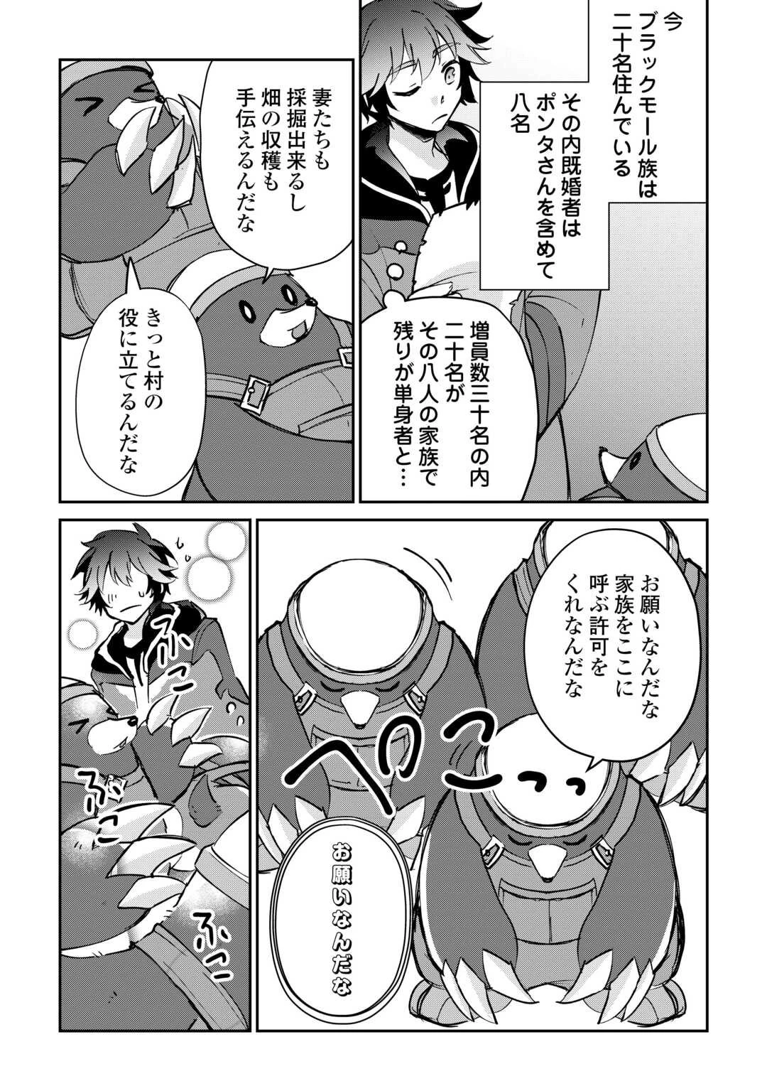 大自然の魔法師アシュト、廃れた領地でスローライフ 第52話 - 8