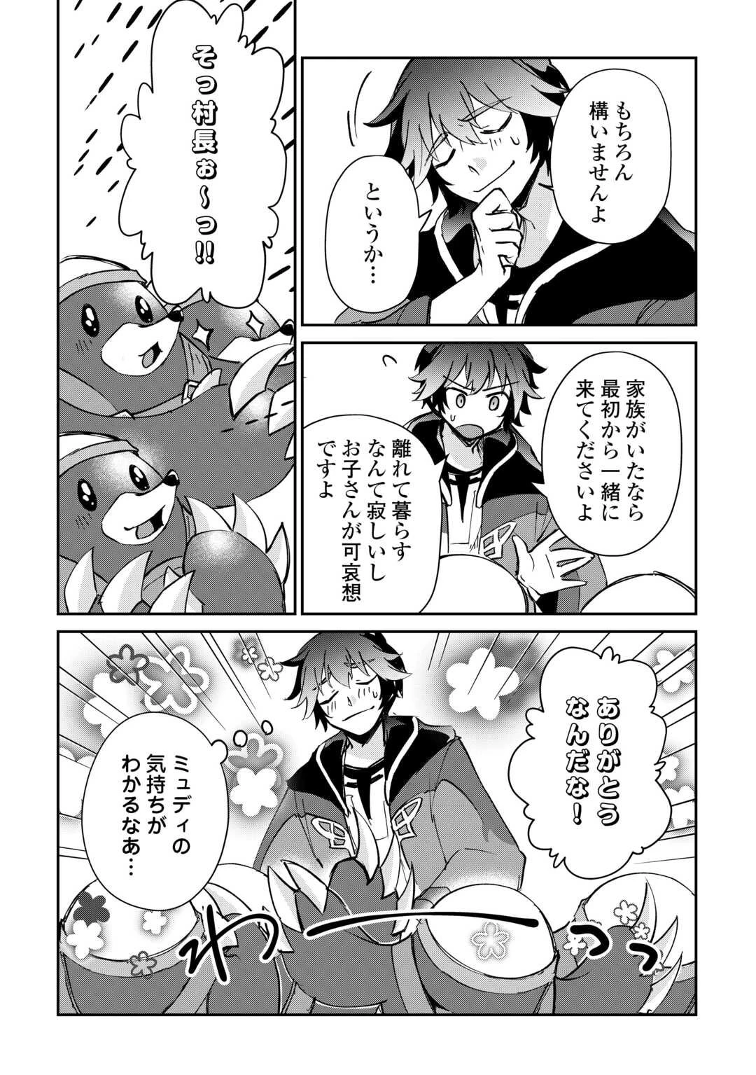 大自然の魔法師アシュト、廃れた領地でスローライフ 第52話 - 9