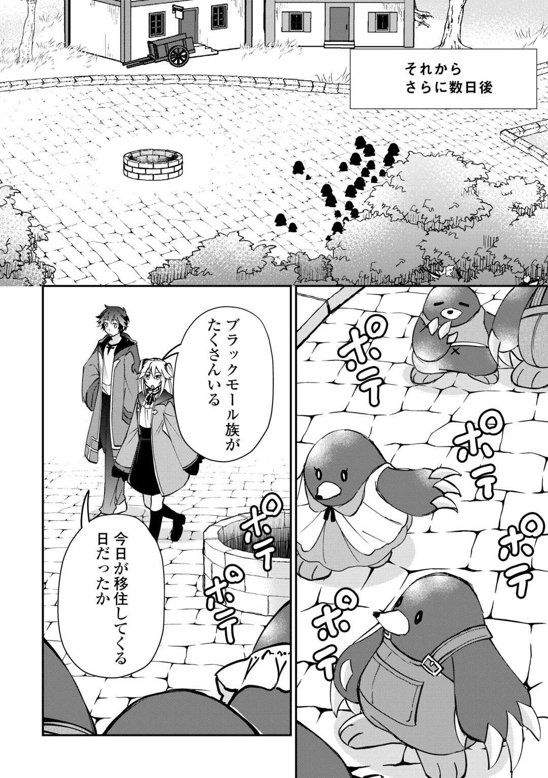 大自然の魔法師アシュト、廃れた領地でスローライフ 第52話 - 10