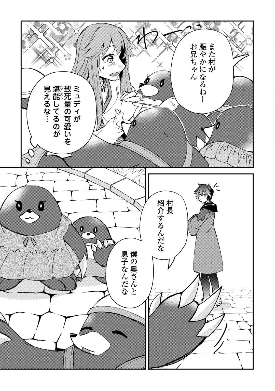 大自然の魔法師アシュト、廃れた領地でスローライフ 第52話 - 11