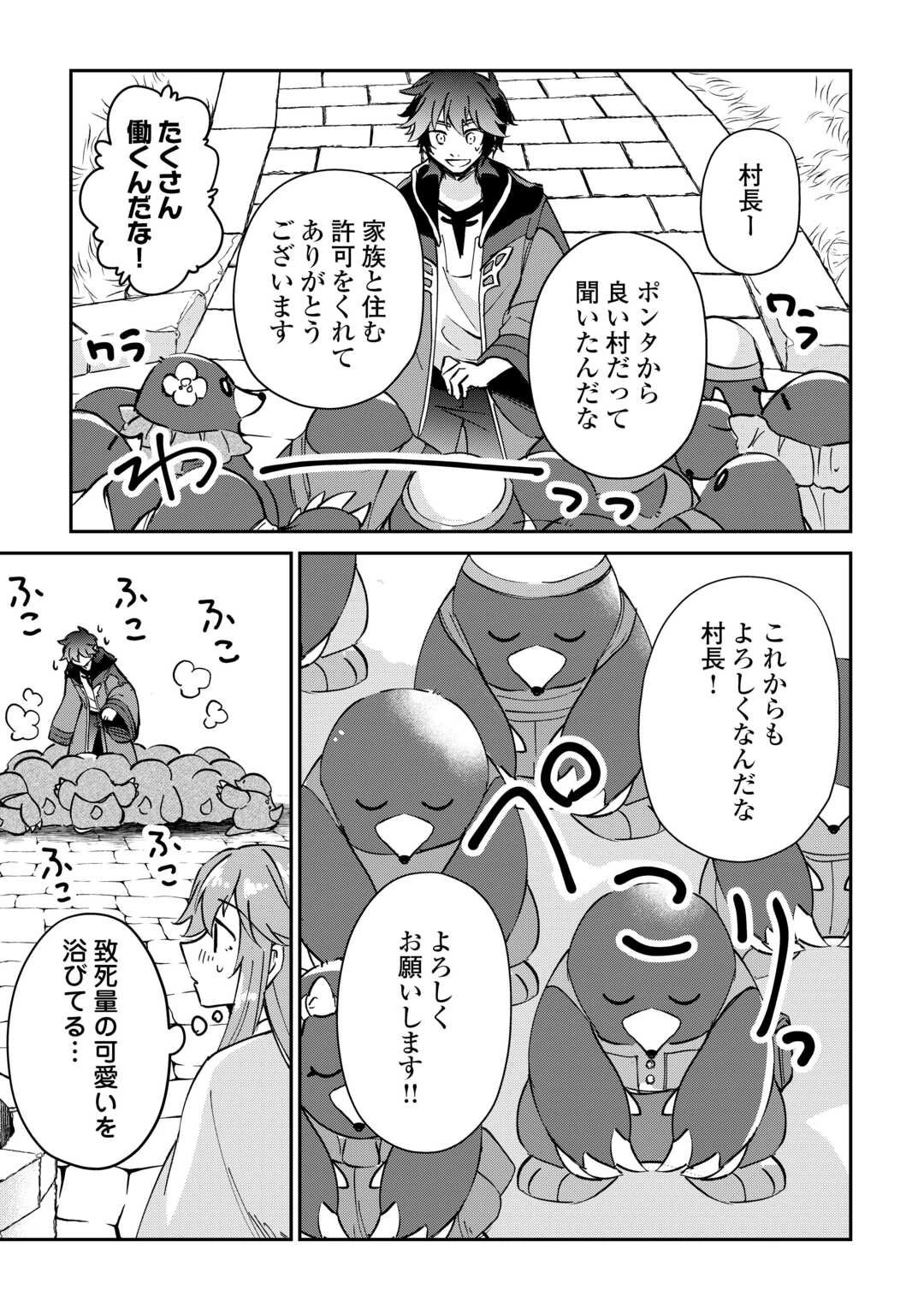 大自然の魔法師アシュト、廃れた領地でスローライフ 第52話 - 13