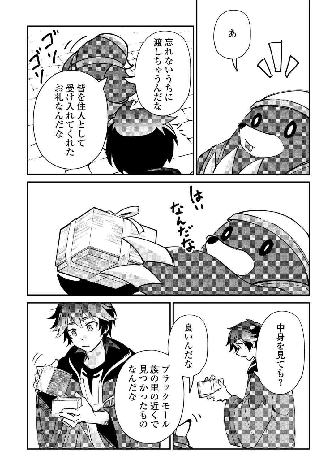 大自然の魔法師アシュト、廃れた領地でスローライフ 第52話 - 14