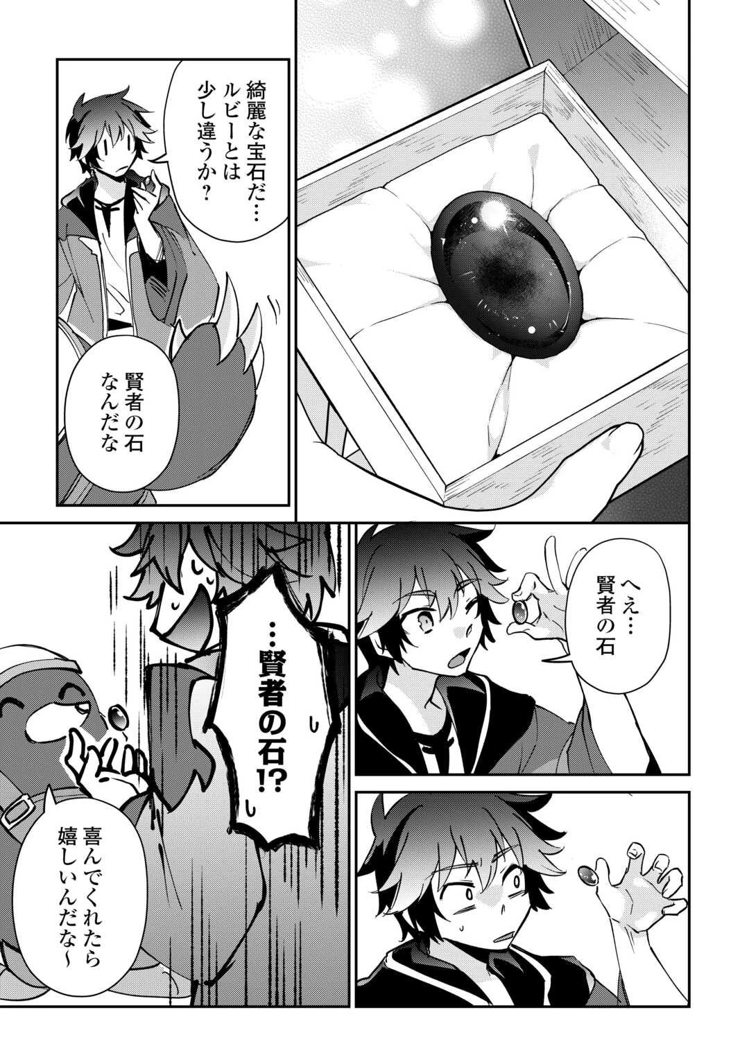 大自然の魔法師アシュト、廃れた領地でスローライフ 第52話 - 15