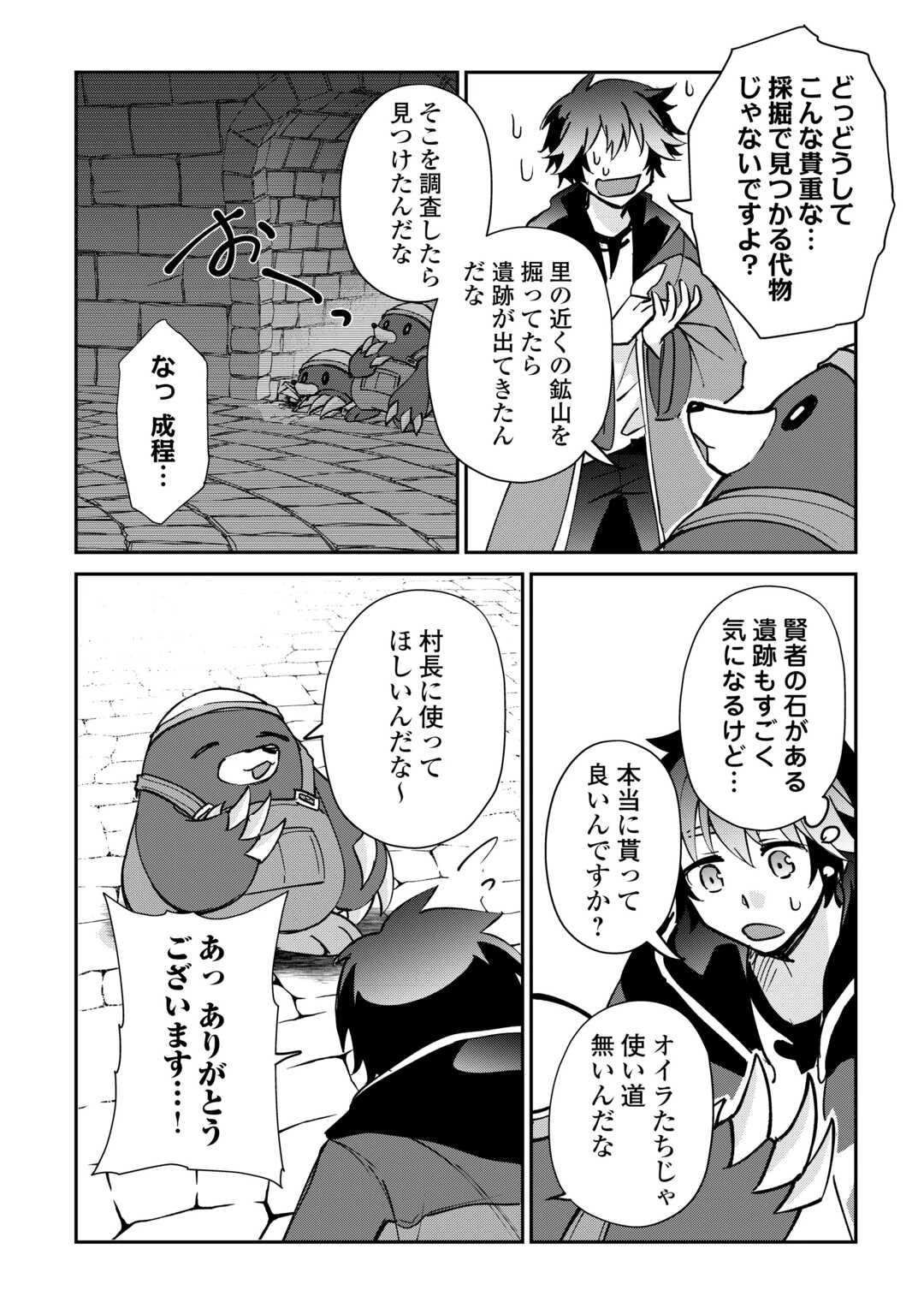 大自然の魔法師アシュト、廃れた領地でスローライフ 第52話 - 16