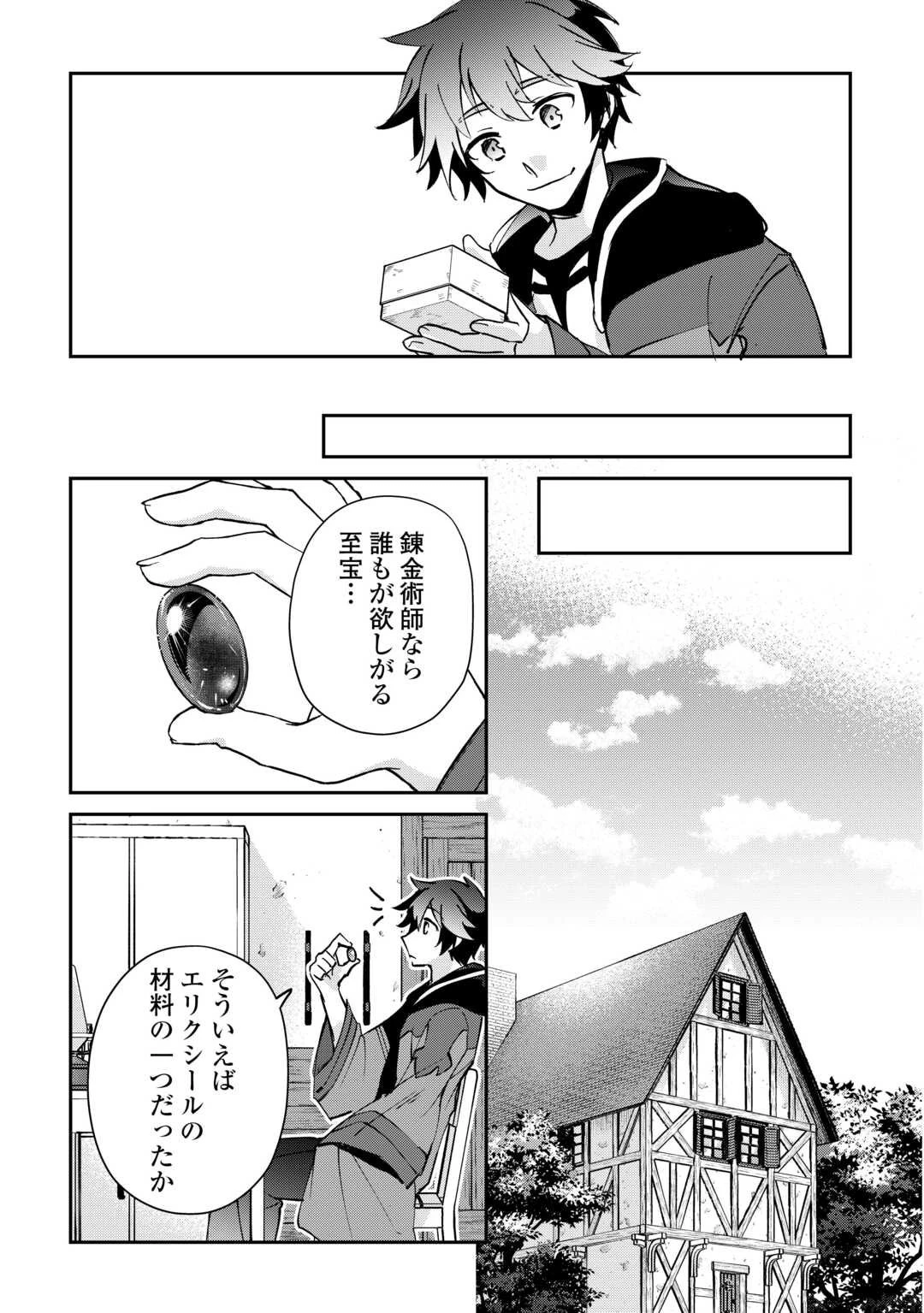 大自然の魔法師アシュト、廃れた領地でスローライフ 第52話 - 17