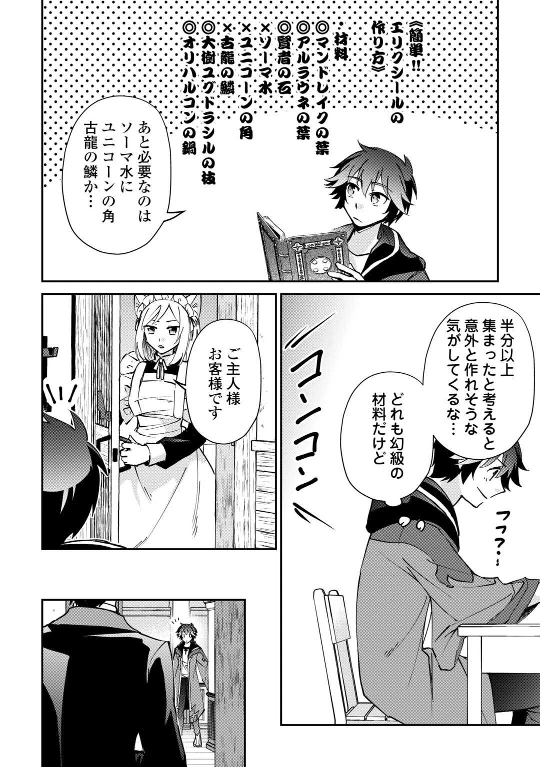 大自然の魔法師アシュト、廃れた領地でスローライフ 第52話 - 18