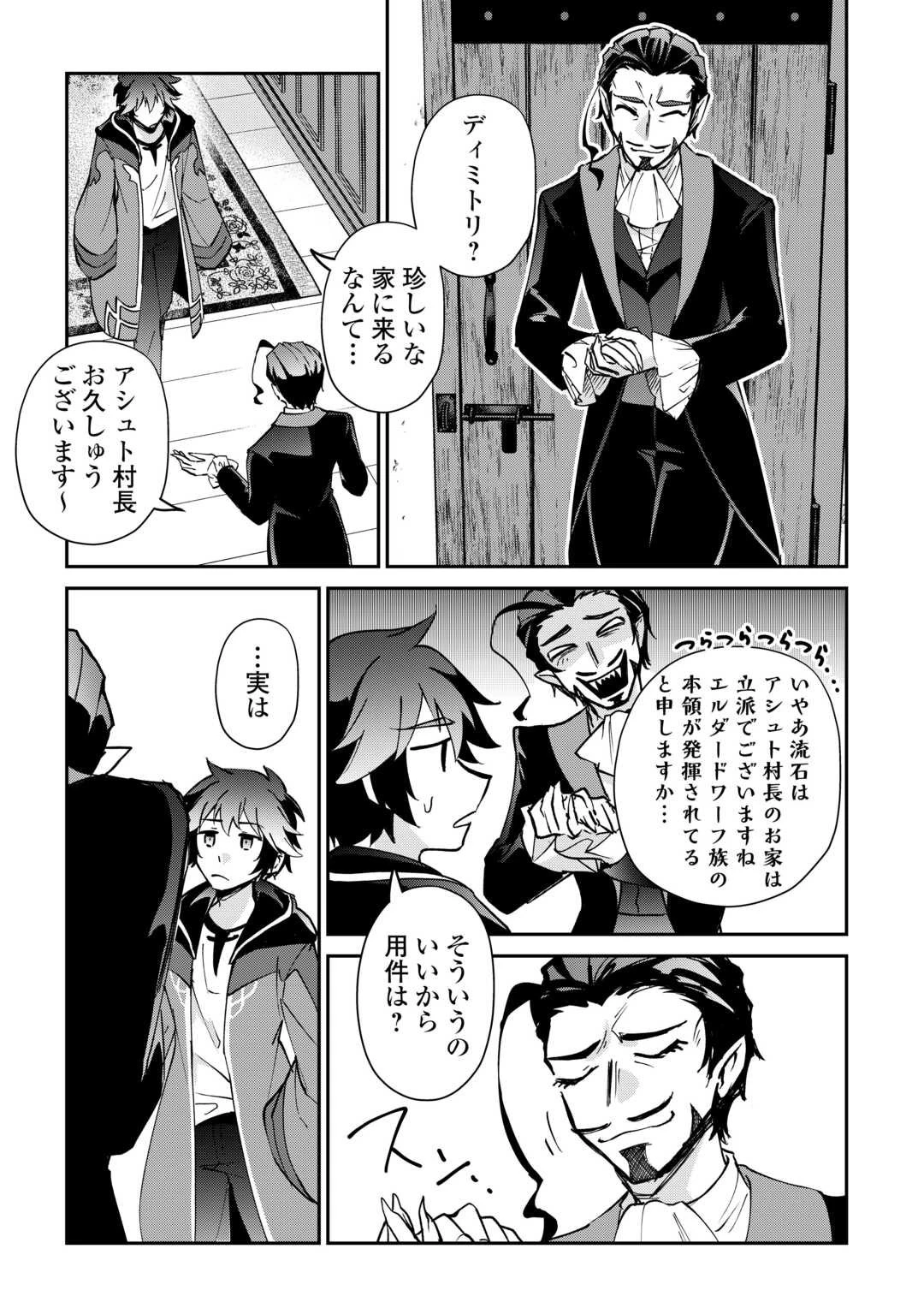 大自然の魔法師アシュト、廃れた領地でスローライフ 第52話 - 19