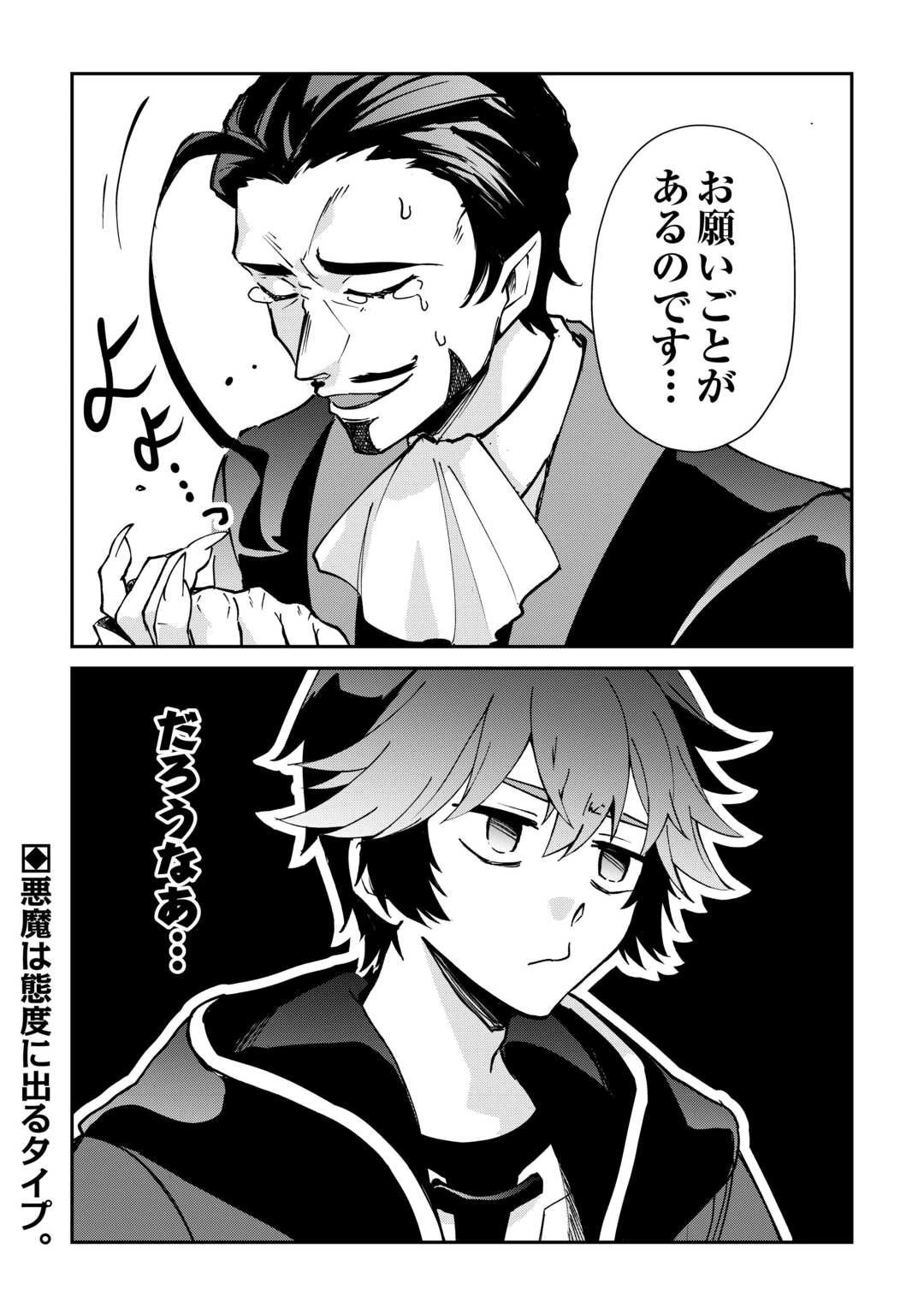 大自然の魔法師アシュト、廃れた領地でスローライフ 第52話 - 20