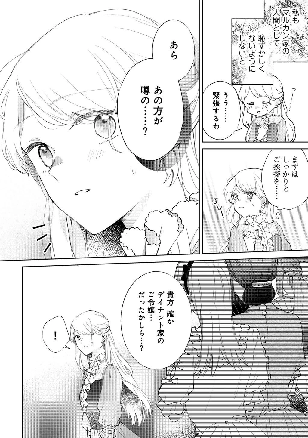 姉に婚約者を寝取られたので訳あり令息と結婚して辺境へと向かいます～苦労の先に待っていたのは、まさかの溺愛と幸せでした～ 第19話 - 2