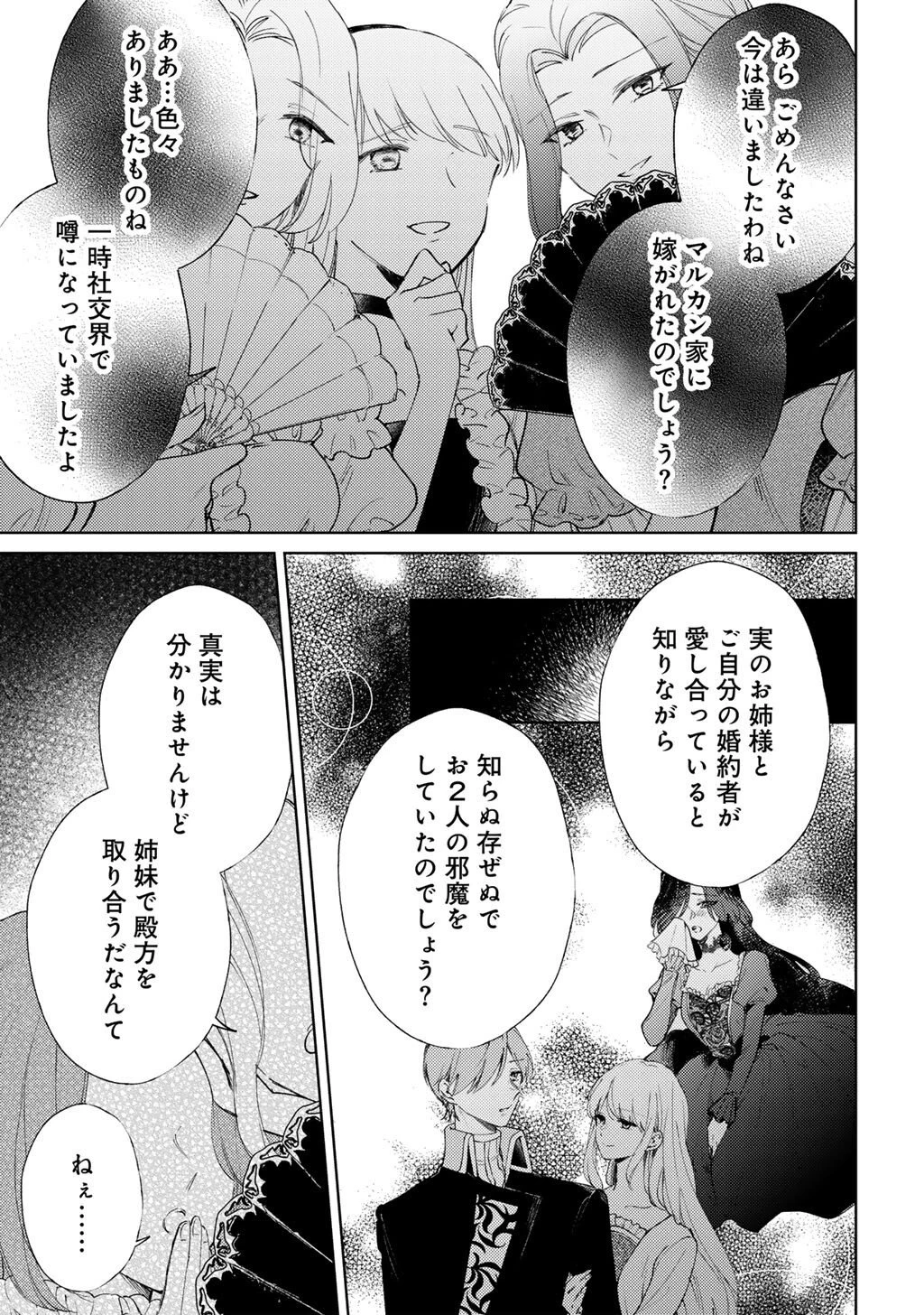 姉に婚約者を寝取られたので訳あり令息と結婚して辺境へと向かいます～苦労の先に待っていたのは、まさかの溺愛と幸せでした～ 第19話 - 3