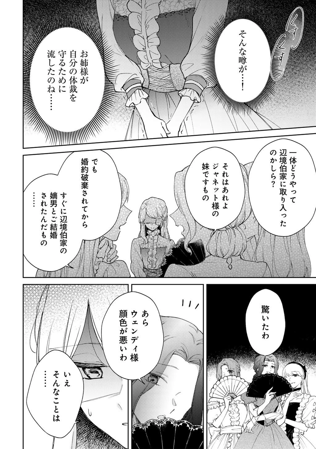 姉に婚約者を寝取られたので訳あり令息と結婚して辺境へと向かいます～苦労の先に待っていたのは、まさかの溺愛と幸せでした～ 第19話 - 4