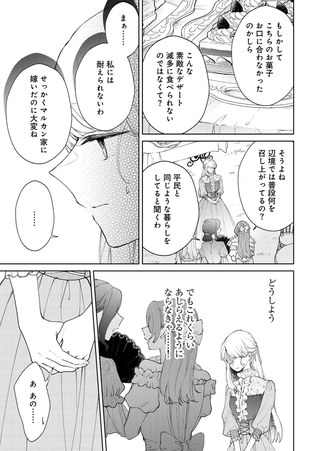 姉に婚約者を寝取られたので訳あり令息と結婚して辺境へと向かいます～苦労の先に待っていたのは、まさかの溺愛と幸せでした～ 第19話 - 5