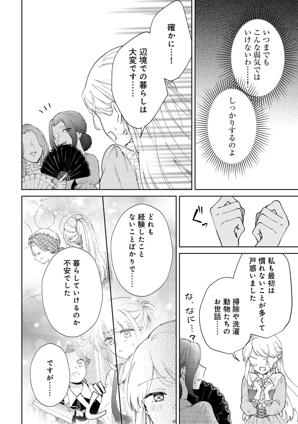 姉に婚約者を寝取られたので訳あり令息と結婚して辺境へと向かいます～苦労の先に待っていたのは、まさかの溺愛と幸せでした～ 第19話 - 6