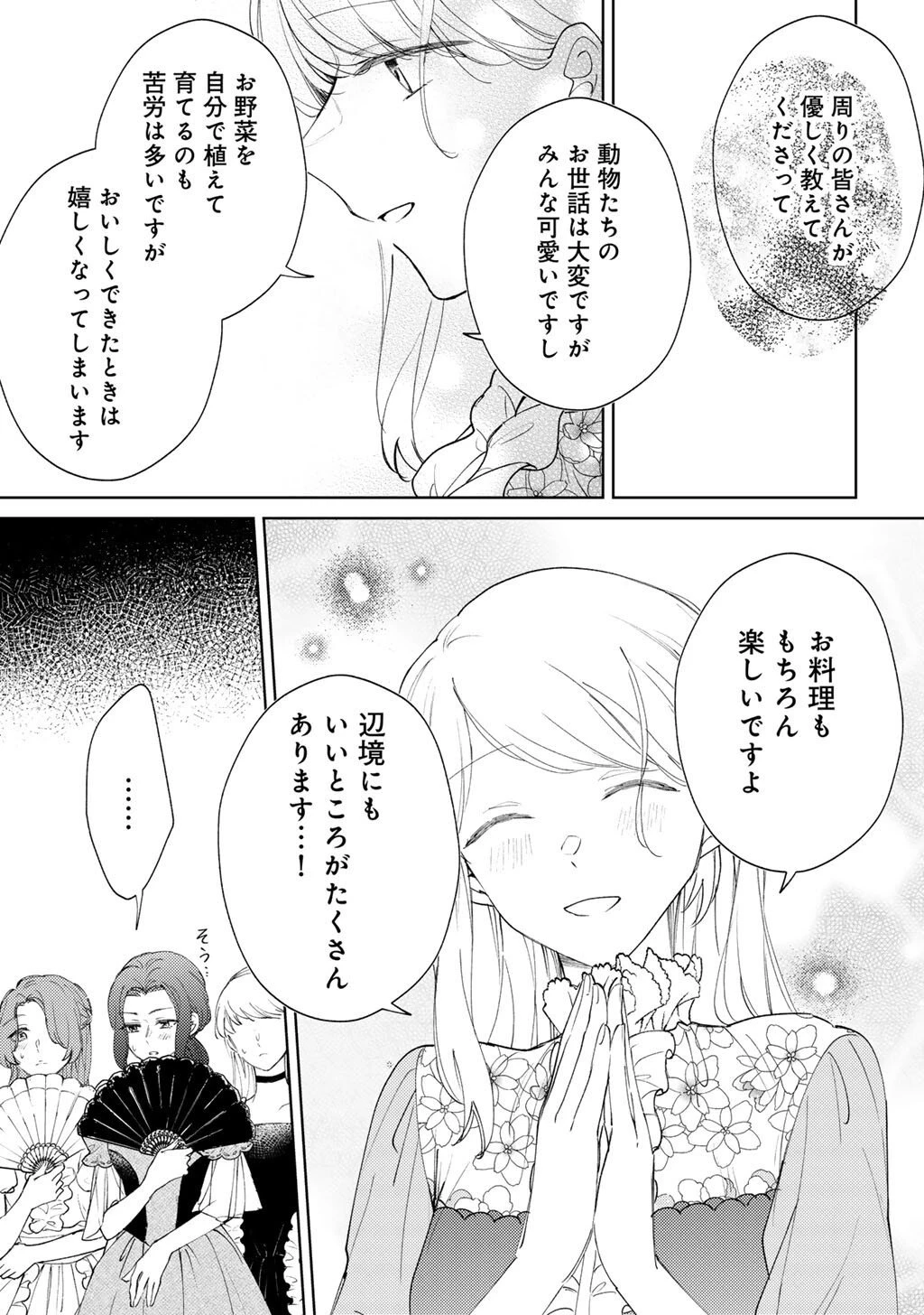 姉に婚約者を寝取られたので訳あり令息と結婚して辺境へと向かいます～苦労の先に待っていたのは、まさかの溺愛と幸せでした～ 第19話 - 7