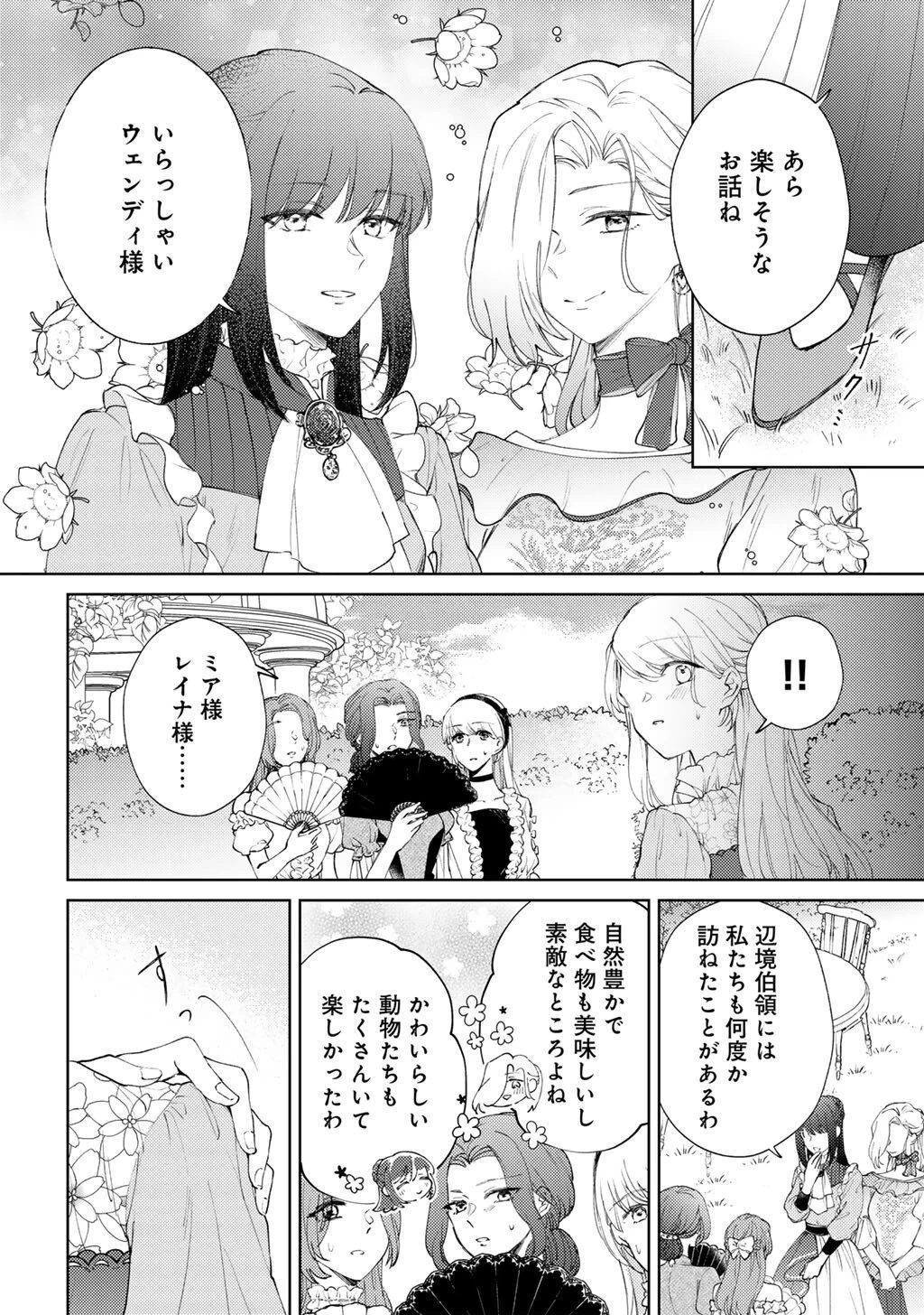 姉に婚約者を寝取られたので訳あり令息と結婚して辺境へと向かいます～苦労の先に待っていたのは、まさかの溺愛と幸せでした～ 第19話 - 8