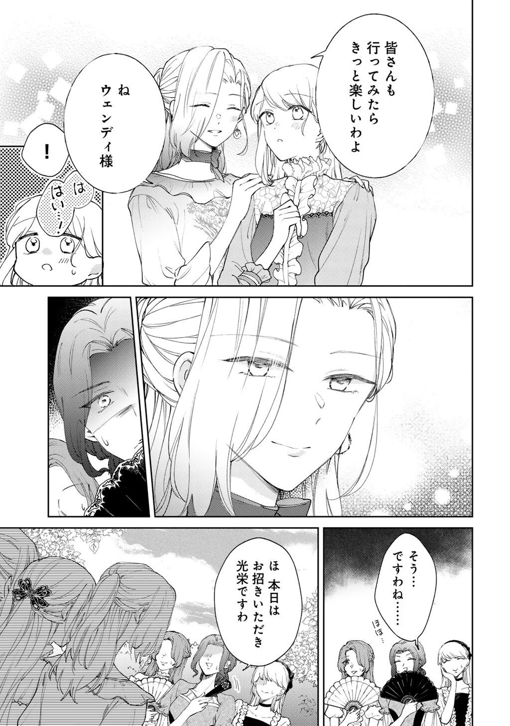 姉に婚約者を寝取られたので訳あり令息と結婚して辺境へと向かいます～苦労の先に待っていたのは、まさかの溺愛と幸せでした～ 第19話 - 9