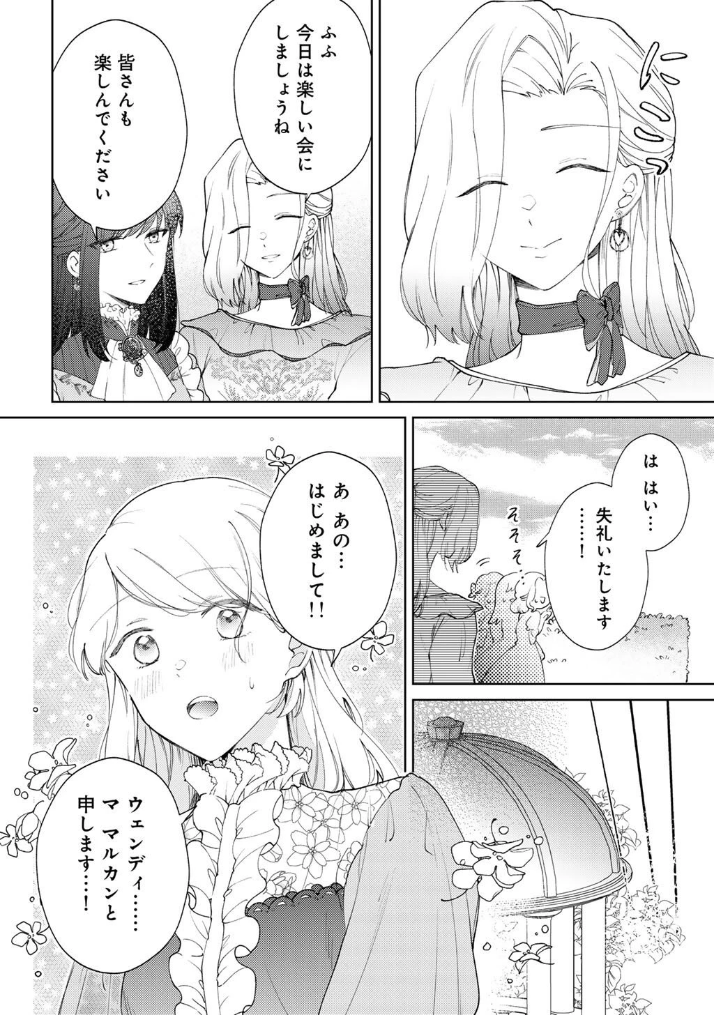 姉に婚約者を寝取られたので訳あり令息と結婚して辺境へと向かいます～苦労の先に待っていたのは、まさかの溺愛と幸せでした～ 第19話 - 10