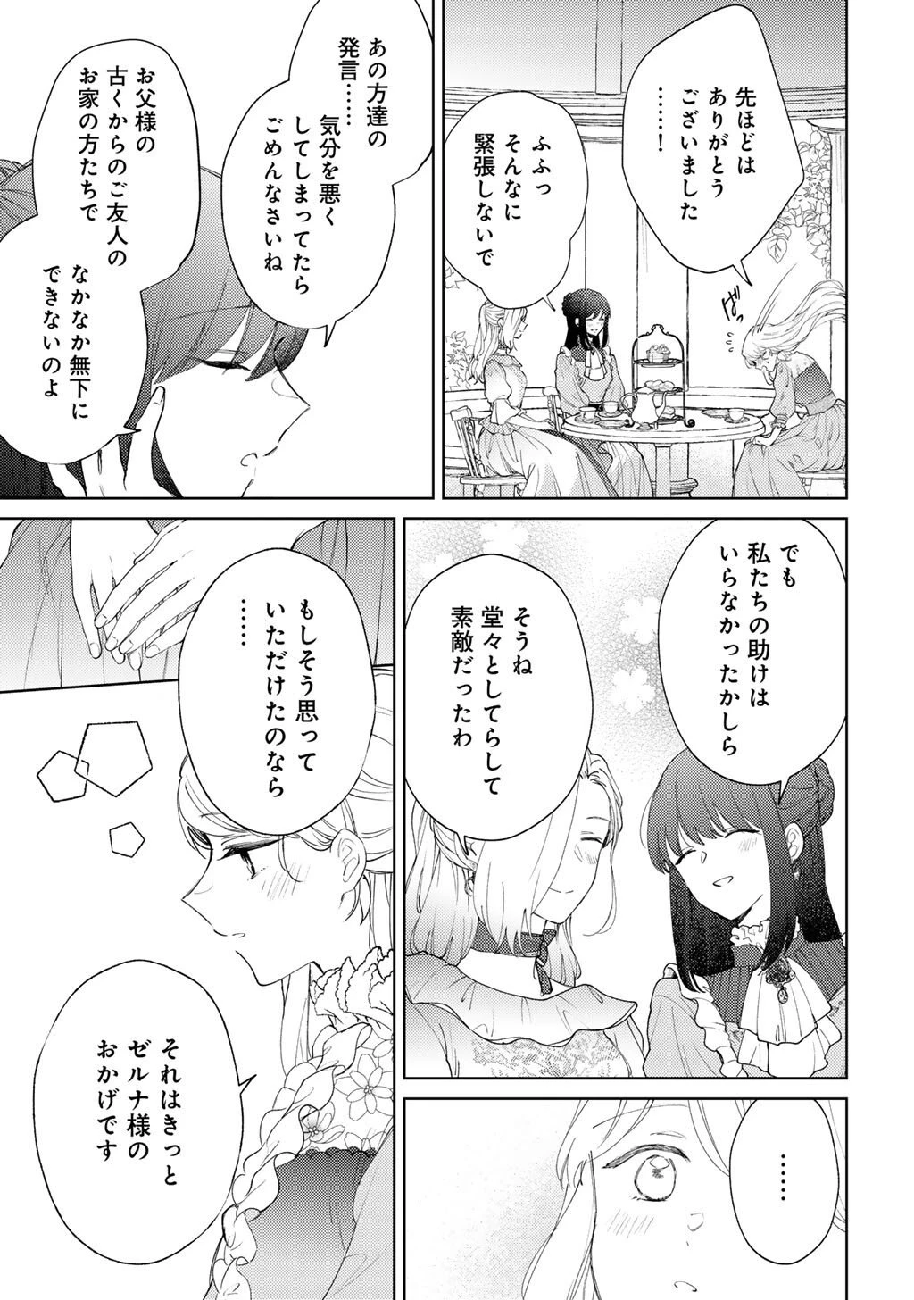 姉に婚約者を寝取られたので訳あり令息と結婚して辺境へと向かいます～苦労の先に待っていたのは、まさかの溺愛と幸せでした～ 第19話 - 11