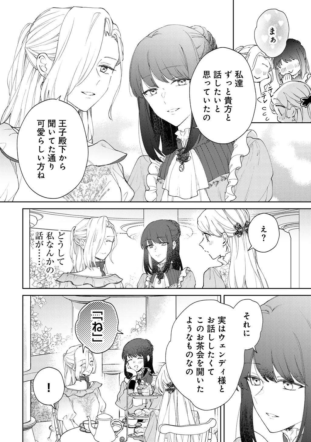 姉に婚約者を寝取られたので訳あり令息と結婚して辺境へと向かいます～苦労の先に待っていたのは、まさかの溺愛と幸せでした～ 第19話 - 12