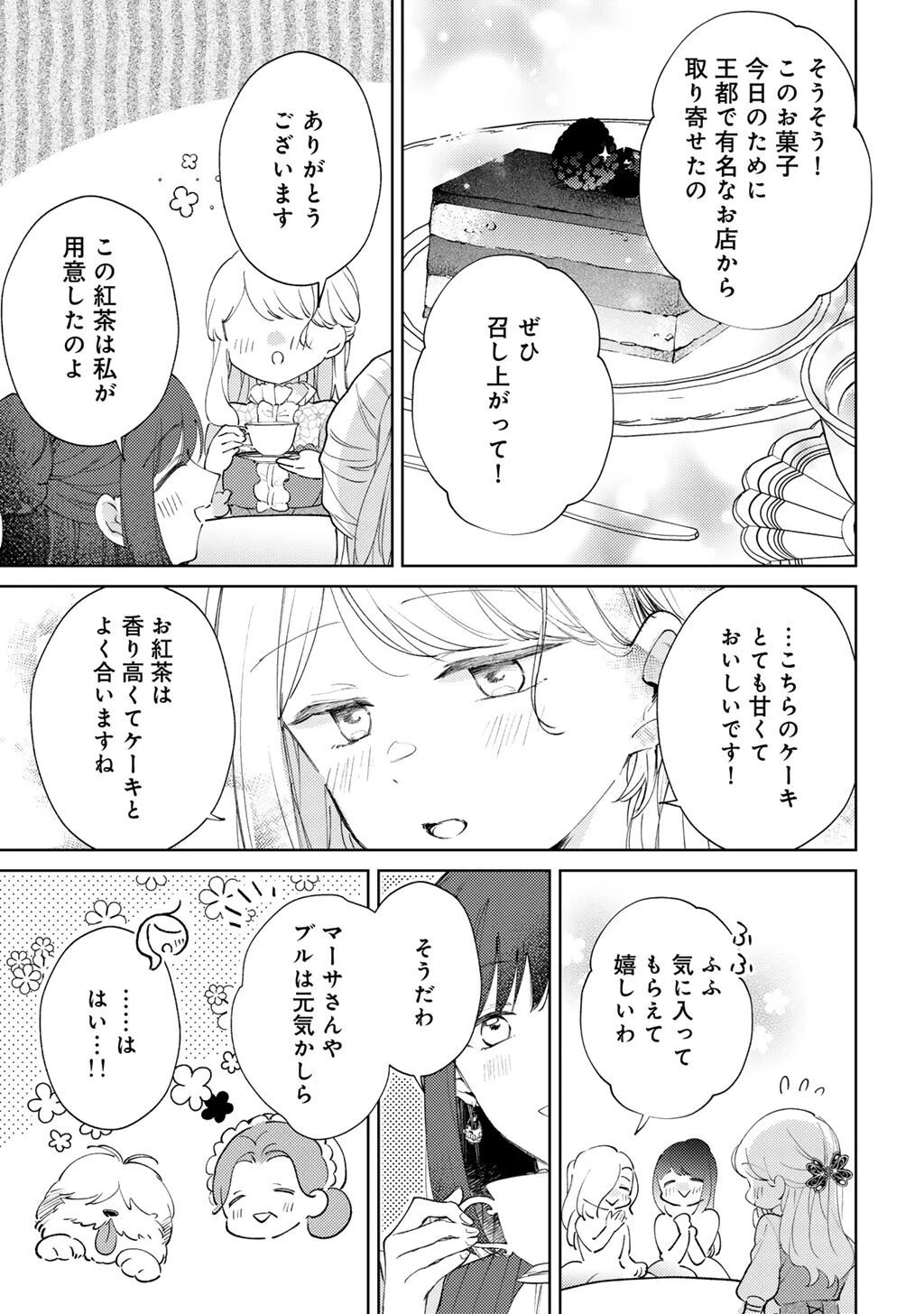 姉に婚約者を寝取られたので訳あり令息と結婚して辺境へと向かいます～苦労の先に待っていたのは、まさかの溺愛と幸せでした～ 第19話 - 13