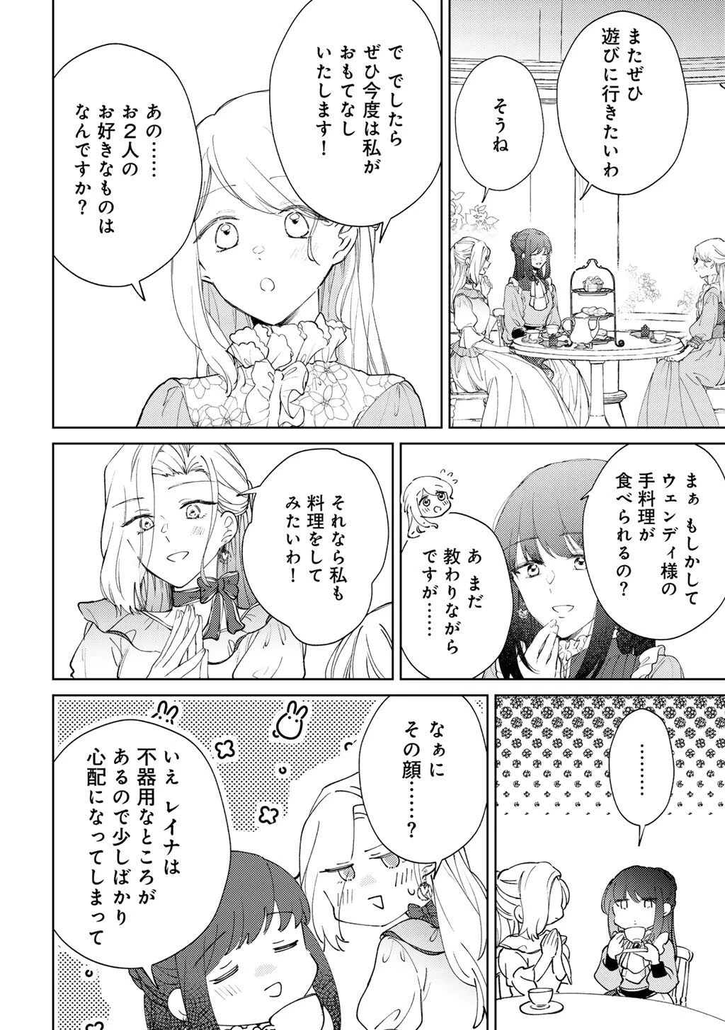 姉に婚約者を寝取られたので訳あり令息と結婚して辺境へと向かいます～苦労の先に待っていたのは、まさかの溺愛と幸せでした～ 第19話 - 14