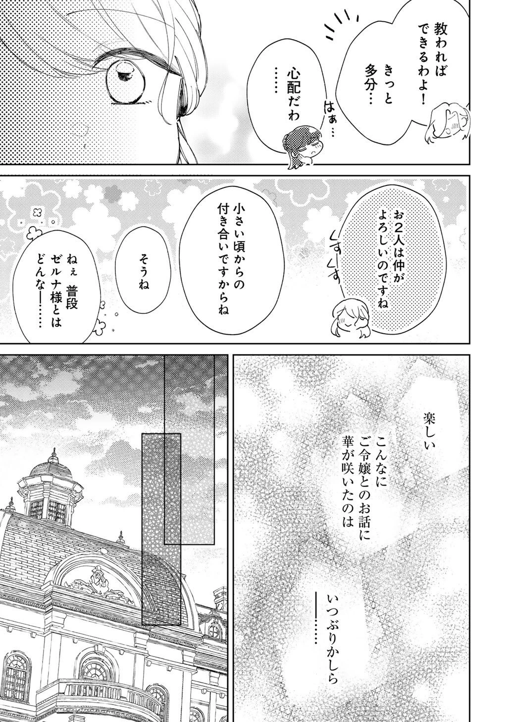 姉に婚約者を寝取られたので訳あり令息と結婚して辺境へと向かいます～苦労の先に待っていたのは、まさかの溺愛と幸せでした～ 第19話 - 15