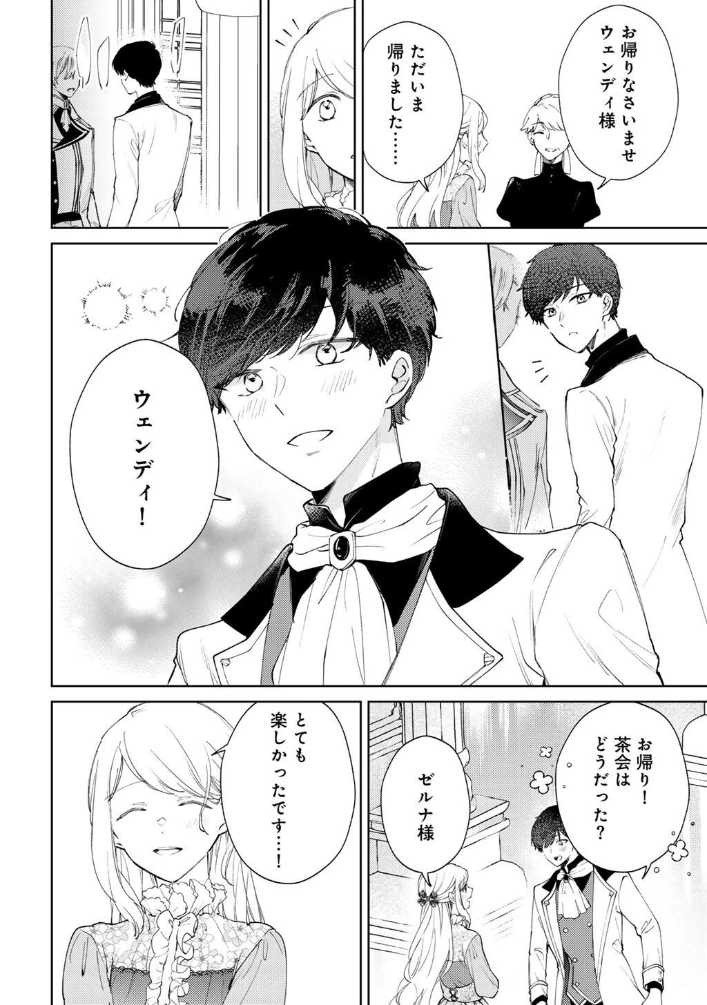 姉に婚約者を寝取られたので訳あり令息と結婚して辺境へと向かいます～苦労の先に待っていたのは、まさかの溺愛と幸せでした～ 第19話 - 16