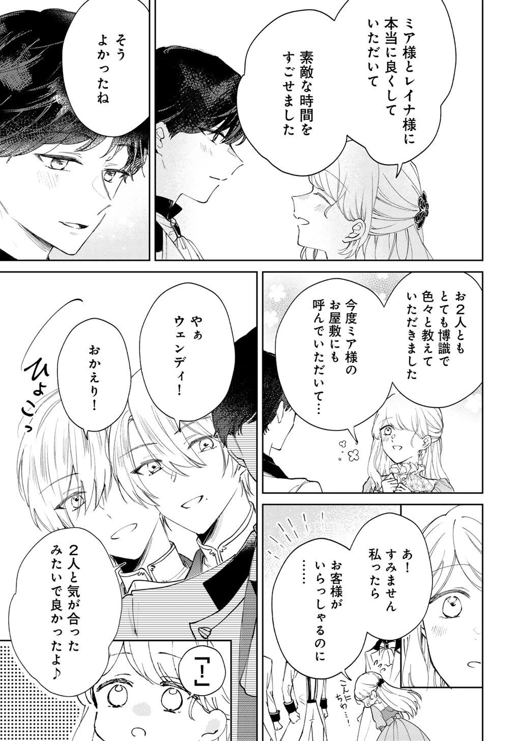 姉に婚約者を寝取られたので訳あり令息と結婚して辺境へと向かいます～苦労の先に待っていたのは、まさかの溺愛と幸せでした～ 第19話 - 17