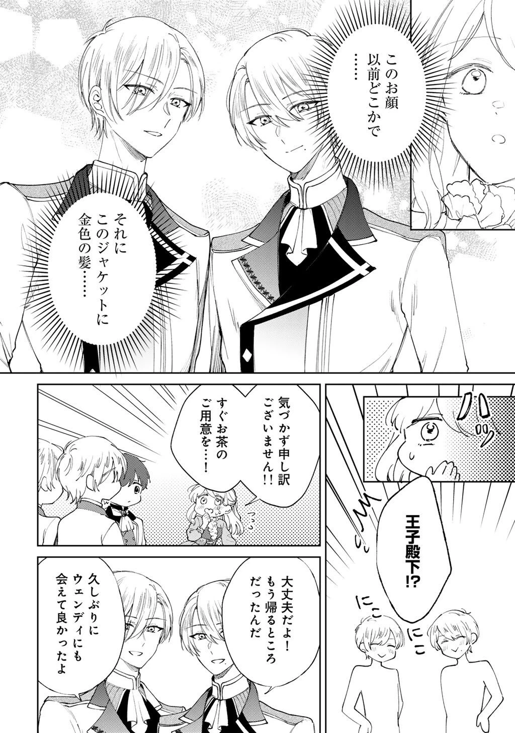 姉に婚約者を寝取られたので訳あり令息と結婚して辺境へと向かいます～苦労の先に待っていたのは、まさかの溺愛と幸せでした～ 第19話 - 18