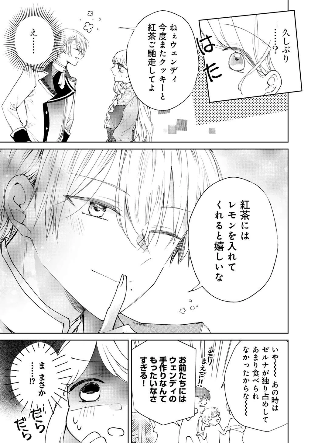 姉に婚約者を寝取られたので訳あり令息と結婚して辺境へと向かいます～苦労の先に待っていたのは、まさかの溺愛と幸せでした～ 第19話 - 19