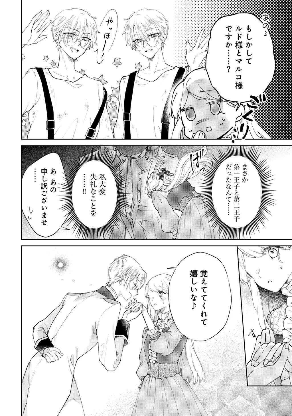 姉に婚約者を寝取られたので訳あり令息と結婚して辺境へと向かいます～苦労の先に待っていたのは、まさかの溺愛と幸せでした～ 第19話 - 20