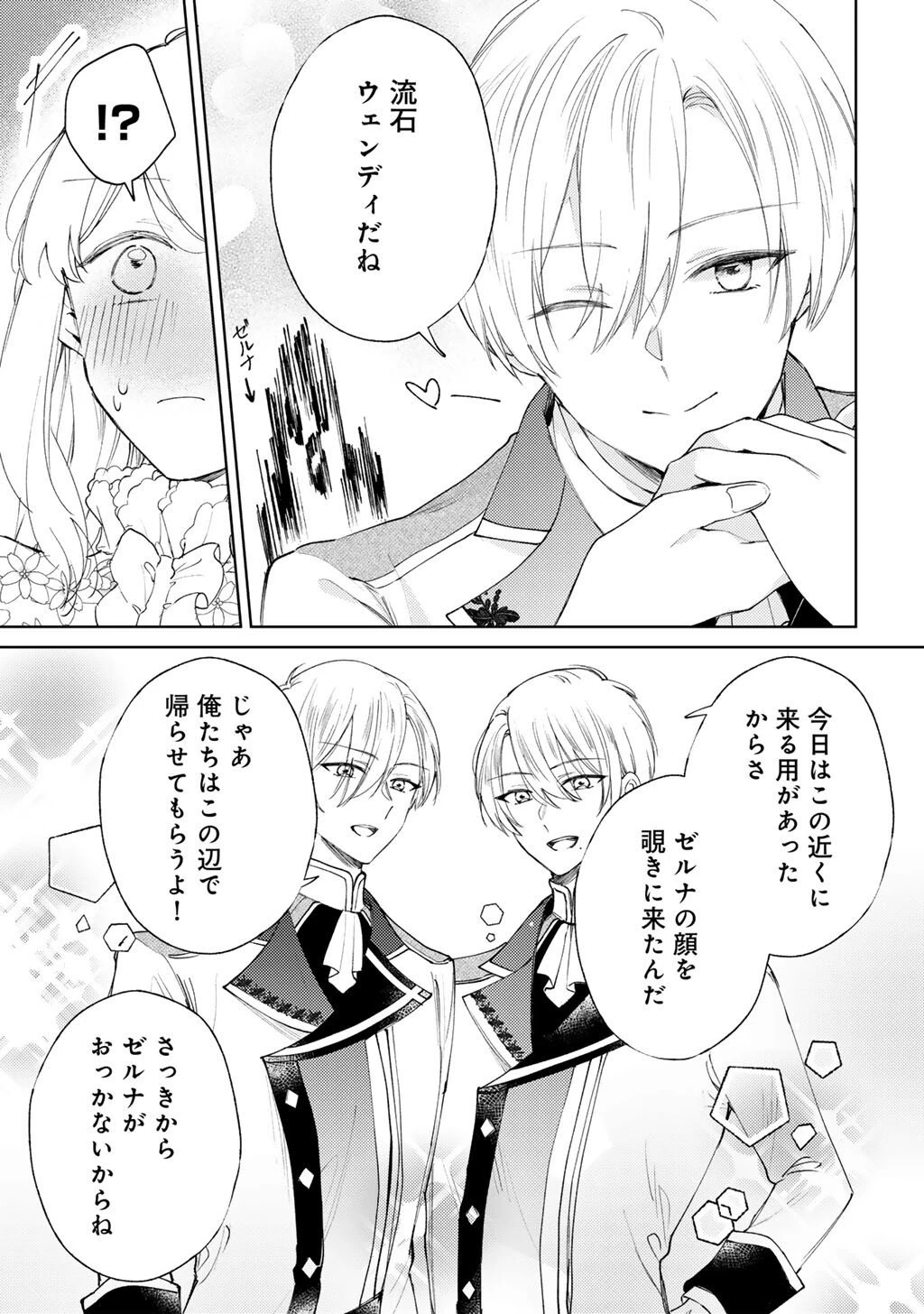 姉に婚約者を寝取られたので訳あり令息と結婚して辺境へと向かいます～苦労の先に待っていたのは、まさかの溺愛と幸せでした～ 第19話 - 21